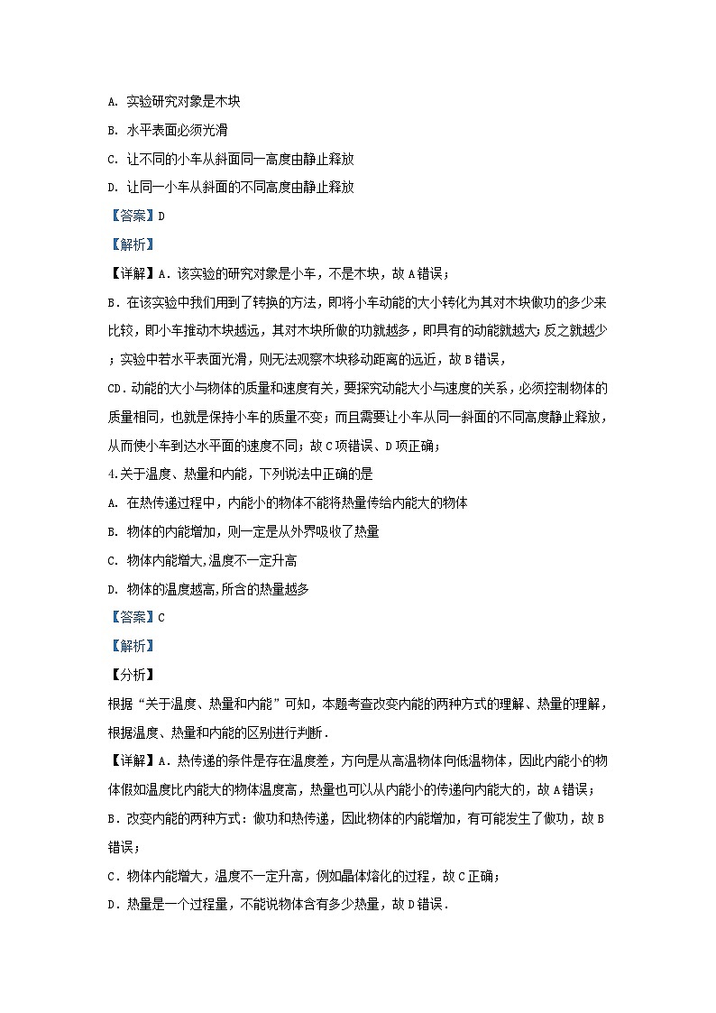 2019-2020學年江蘇省鹽城市大豐區(qū)九年級上學期物理11月月考試題及答案第2頁