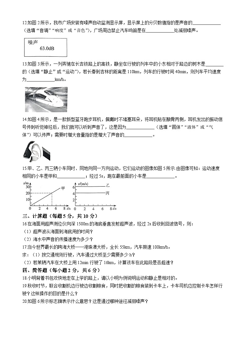 吉林省吉林市亚桥桃源校区2024-2025学年度八年级上学期第一次月考物理试卷(无答案)第2页