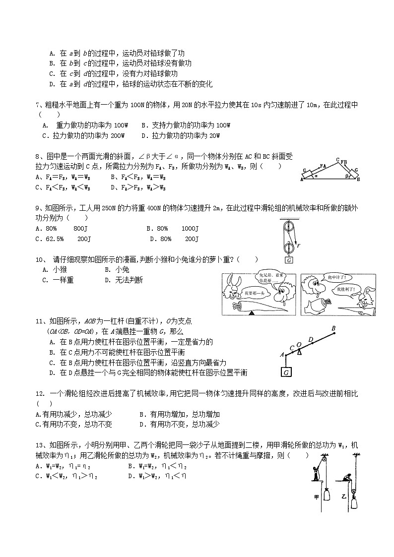 江蘇省常州市2024-2025學年九年級上學期第一次月考物理模擬測試第2頁