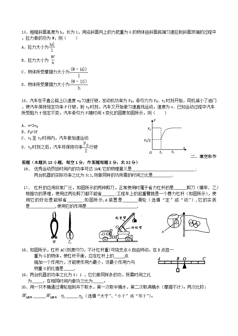 江蘇省常州市2024-2025學年九年級上學期第一次月考物理模擬測試第3頁