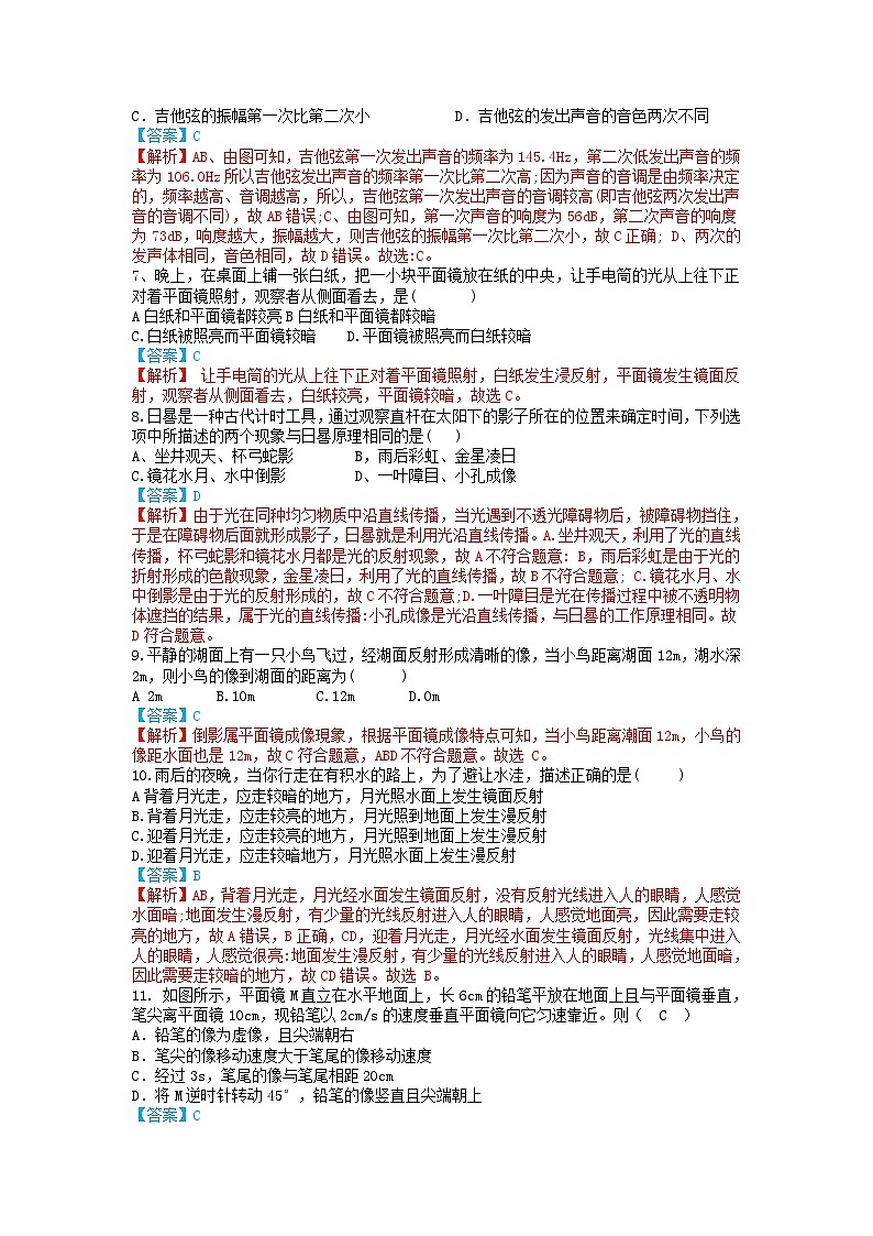 2024-2025学年苏科版八年级物理上第一次月考模拟热身卷(盐城适用)解析卷第2页