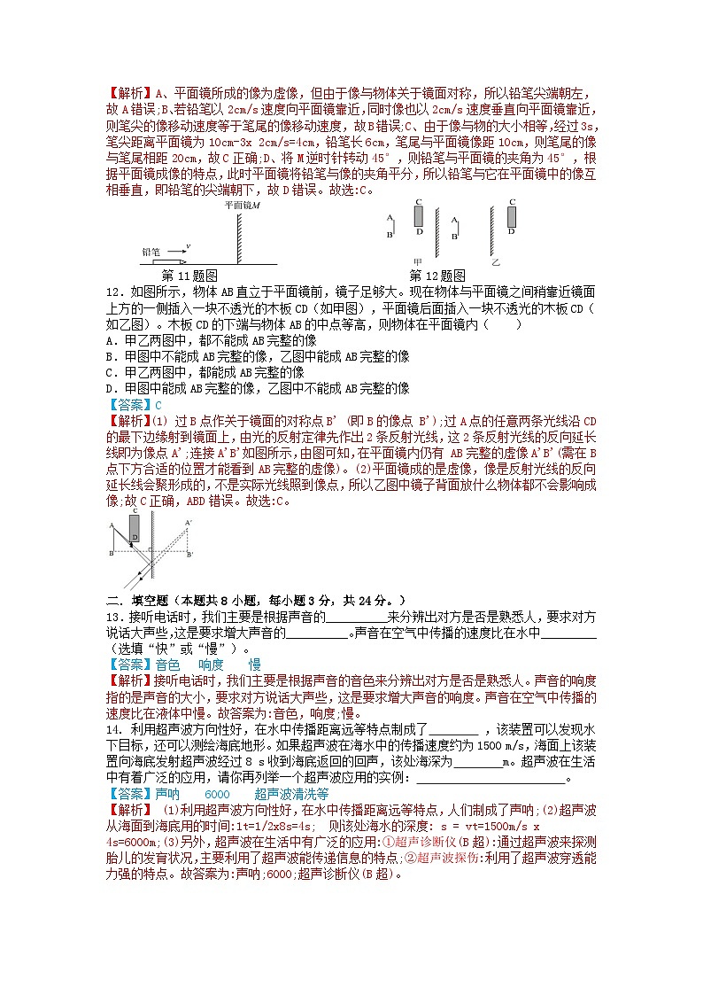 2024-2025学年苏科版八年级物理上第一次月考模拟热身卷(盐城适用)解析卷第3页