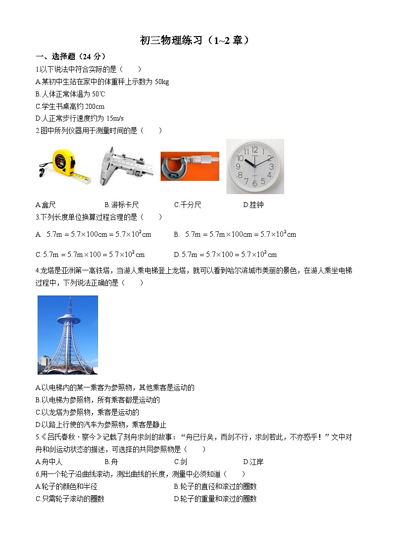 黑龙江省哈尔滨市四十七中学2024-2025学年八年级上学期物理9月月考试题第1页