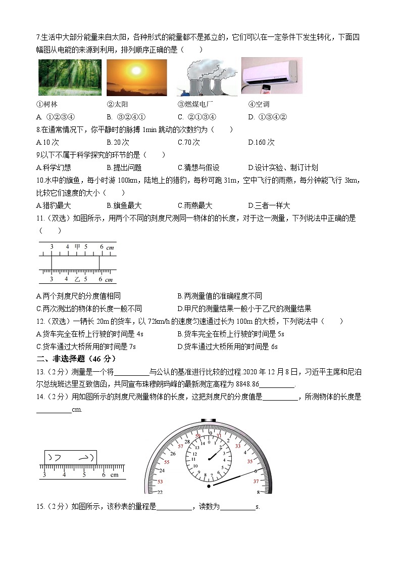 黑龙江省哈尔滨市四十七中学2024-2025学年八年级上学期物理9月月考试题第2页