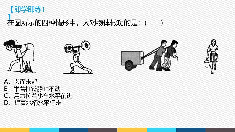 沪粤版九年级上册物理同步精品课堂第十一章 《机械功和机械能》(同步课件)07