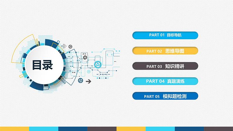 沪粤版九年级上册物理同步精品课堂第十二章 《内能和热机》(同步课件)02