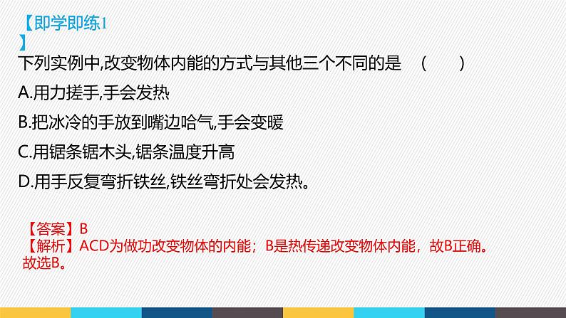 沪粤版九年级上册物理同步精品课堂第十二章 《内能和热机》(同步课件)07