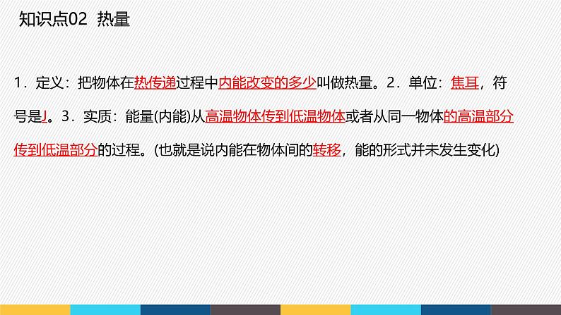 沪粤版九年级上册物理同步精品课堂第十二章 《内能和热机》(同步课件)08