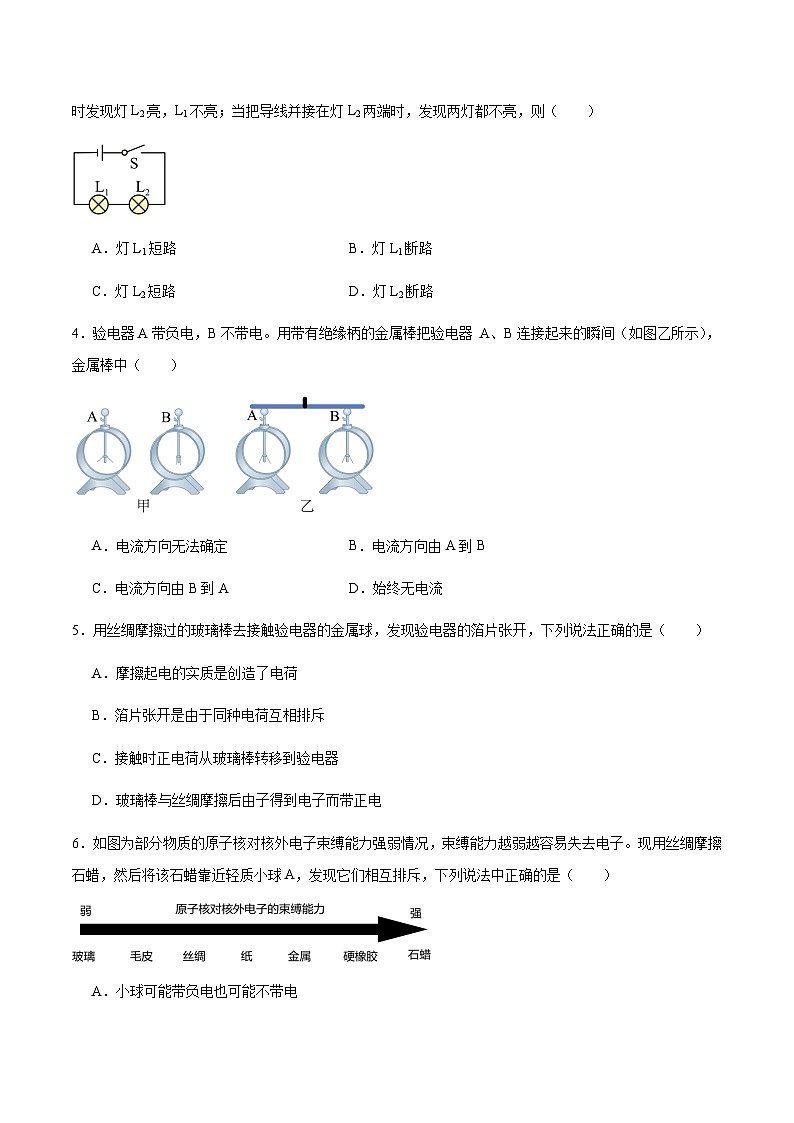 沪粤版九年级上册物理同步精品练习第十三章《探究简单电路》单元检测原卷版+解析02