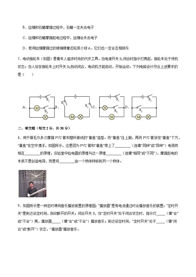 沪粤版九年级上册物理同步精品练习第十三章《探究简单电路》单元检测原卷版+解析03
