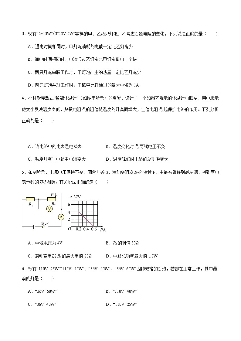 滬粵版九年級(jí)上冊(cè)物理同步精品練習(xí)第十五章《電能與電功率》單元檢測(cè)原卷版+解析第2頁(yè)