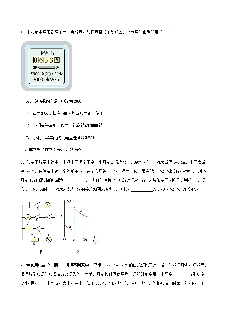 滬粵版九年級(jí)上冊(cè)物理同步精品練習(xí)第十五章《電能與電功率》單元檢測(cè)原卷版+解析第3頁(yè)