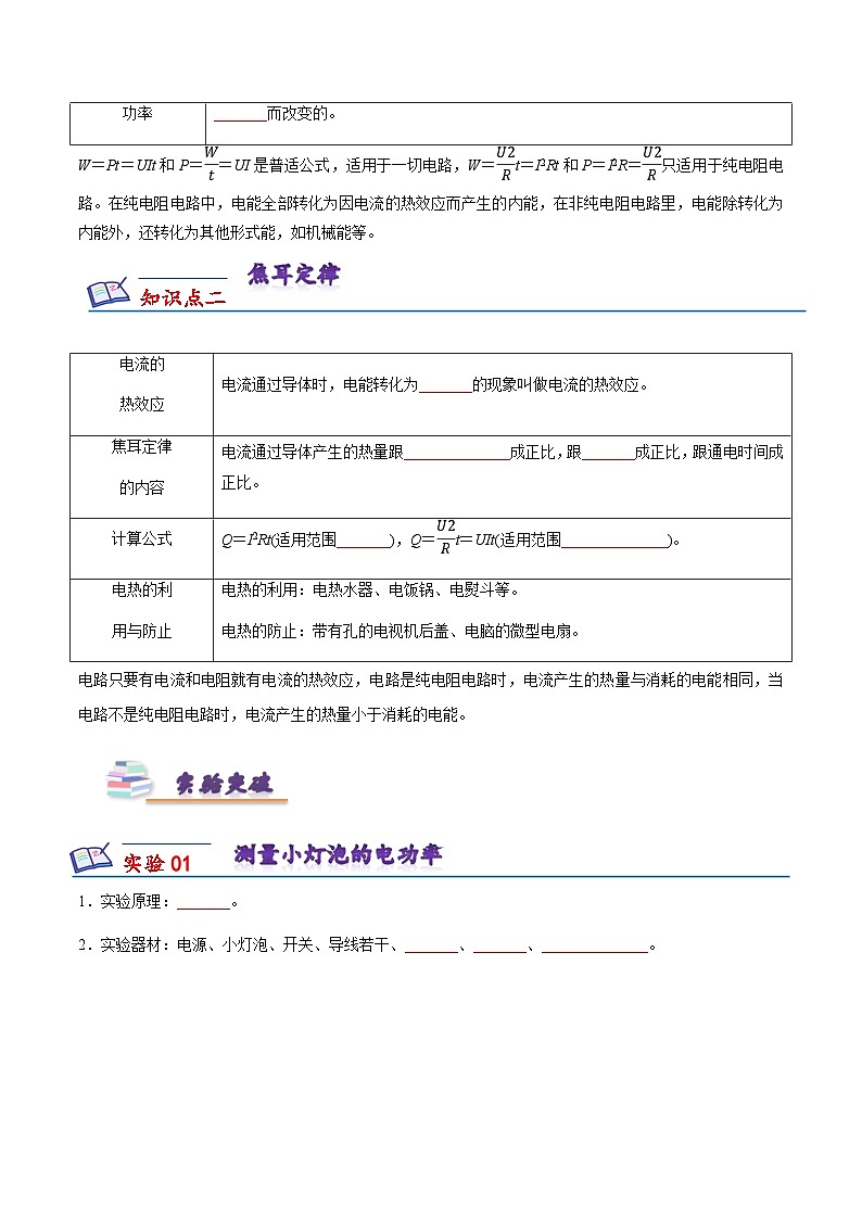 沪粤版九年级上册物理同步精品练习第十五章《电能与电功率》知识梳理原卷版+解析第2页