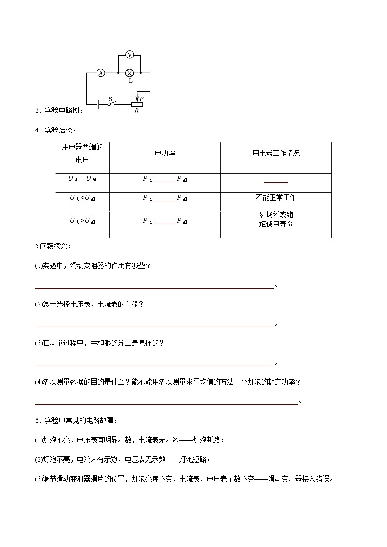 沪粤版九年级上册物理同步精品练习第十五章《电能与电功率》知识梳理原卷版+解析第3页