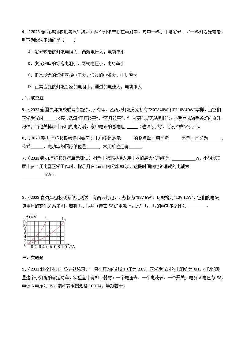 沪粤版九年级上册物理同步精品练习15.2《认识电功率》(分层练习)原卷版+解析第2页