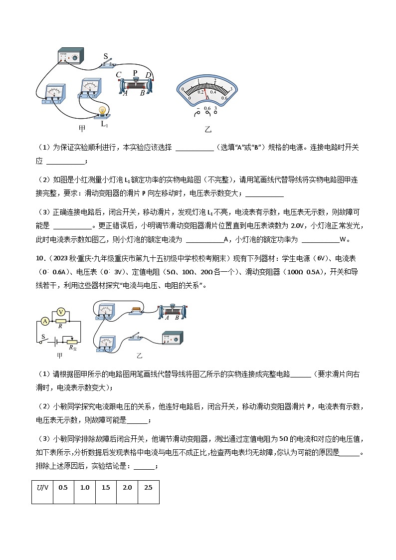 沪粤版九年级上册物理同步精品练习15.2《认识电功率》(分层练习)原卷版+解析第3页