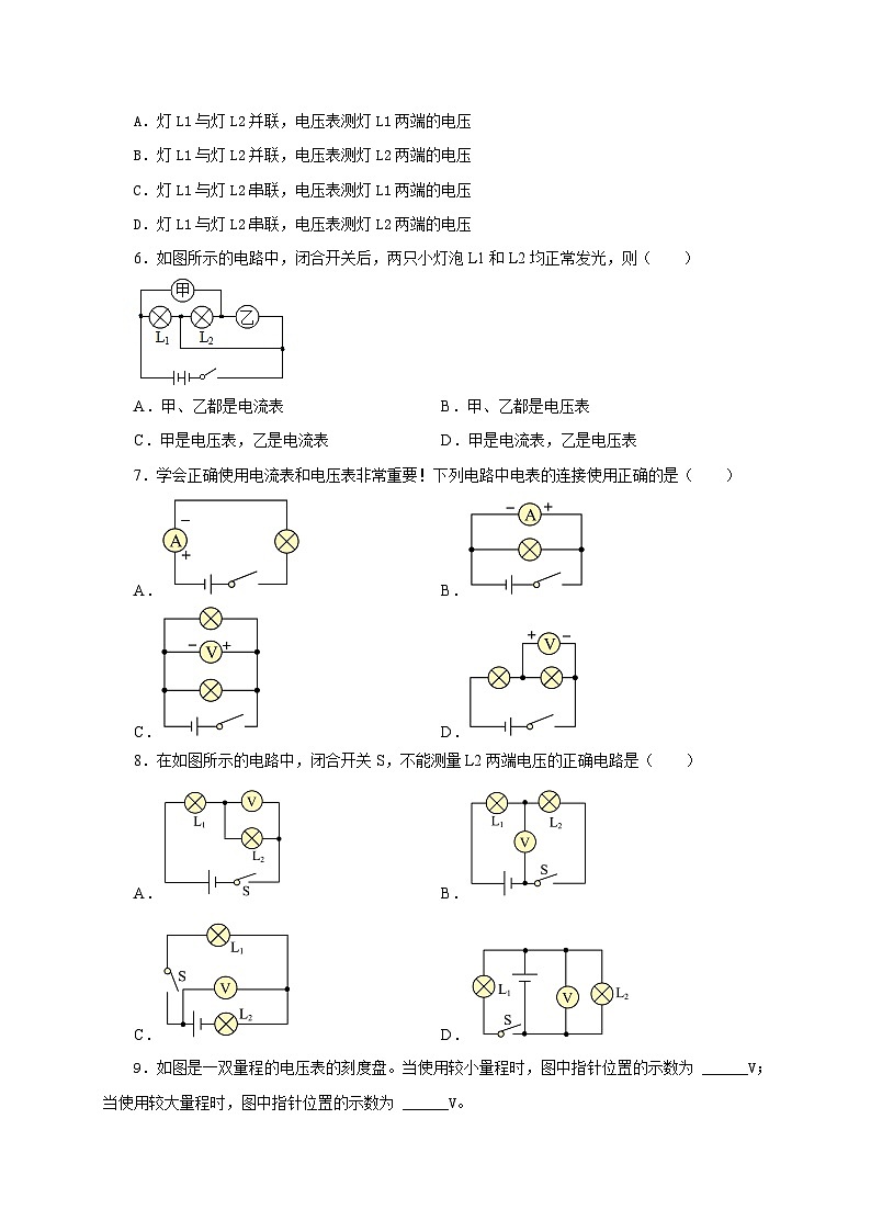 人教版九年級物理全一冊通關(guān)講義第1節(jié)電壓(分層作業(yè))(原卷版+解析)第2頁