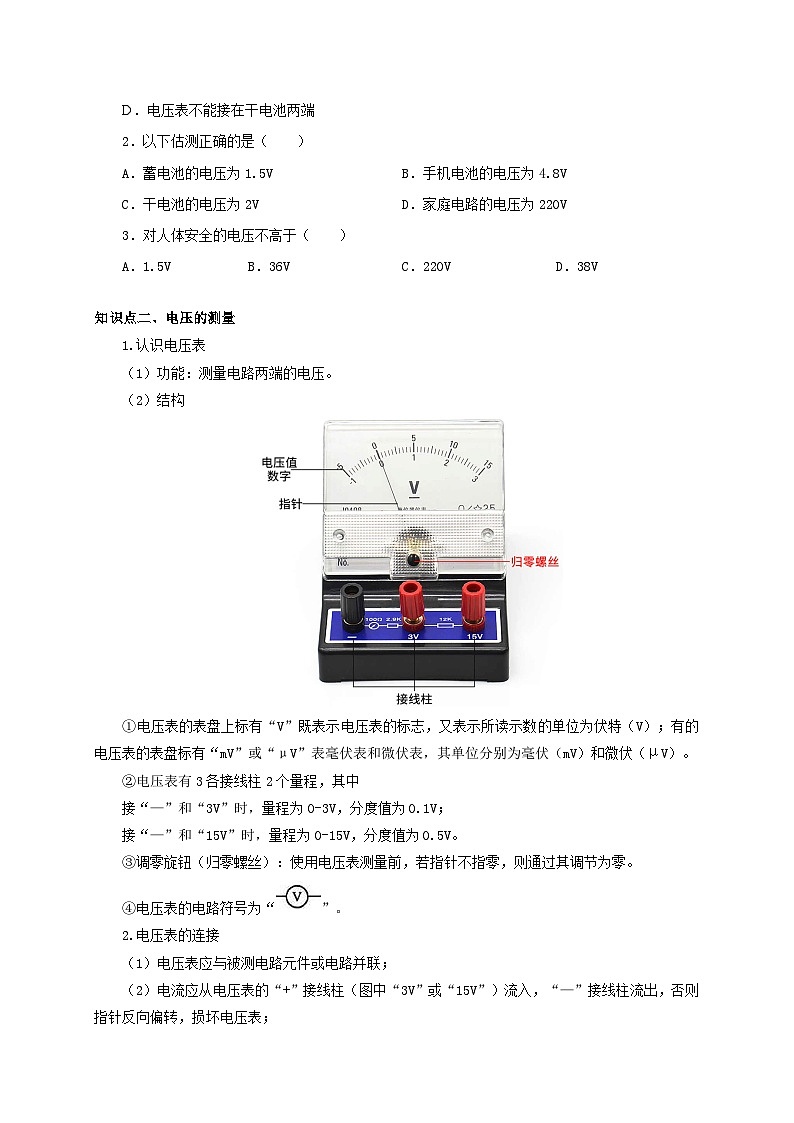 人教版九年級(jí)物理全一冊(cè)通關(guān)講義第1節(jié)電壓(雙基過(guò)關(guān)+考點(diǎn)突破)(原卷版+解析)第2頁(yè)