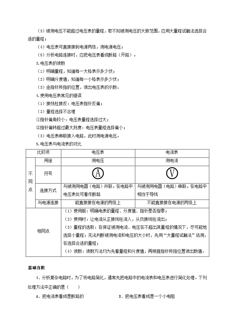 人教版九年級(jí)物理全一冊(cè)通關(guān)講義第1節(jié)電壓(雙基過(guò)關(guān)+考點(diǎn)突破)(原卷版+解析)第3頁(yè)