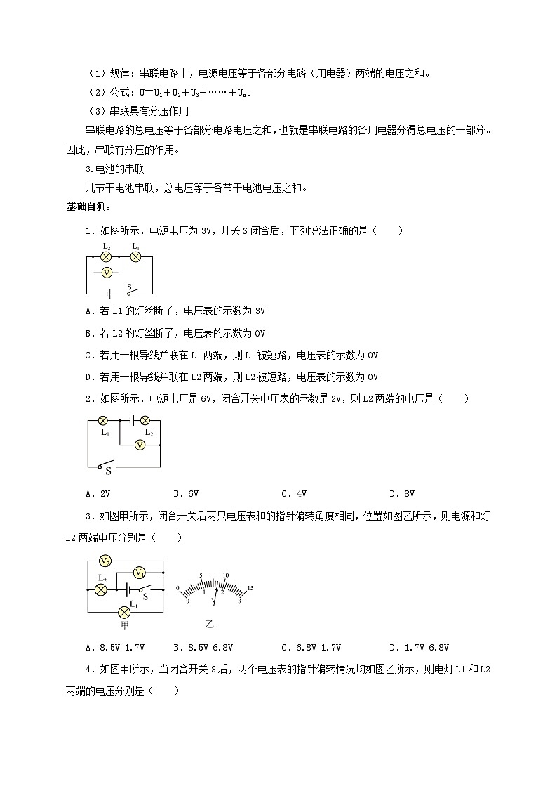 人教版九年級(jí)物理全一冊(cè)通關(guān)講義第2節(jié)串、并聯(lián)電路中電壓的規(guī)律(雙基過關(guān)+考點(diǎn)突破)(原卷版+解析)第2頁