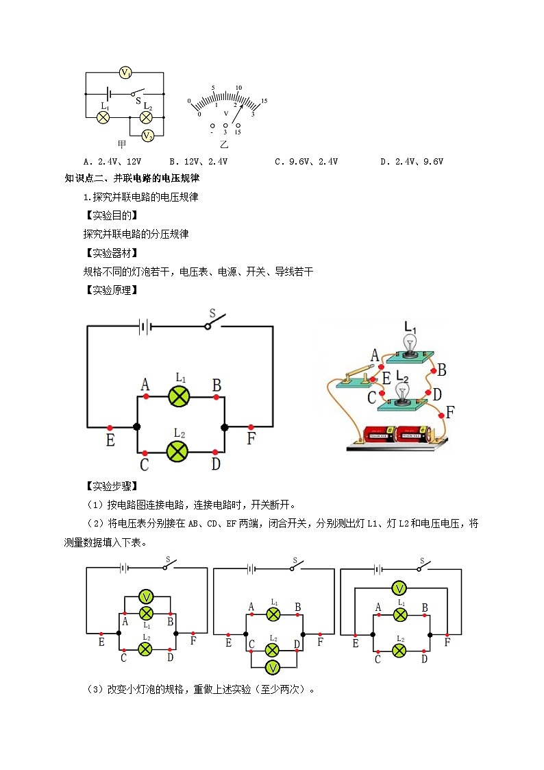 人教版九年級(jí)物理全一冊(cè)通關(guān)講義第2節(jié)串、并聯(lián)電路中電壓的規(guī)律(雙基過關(guān)+考點(diǎn)突破)(原卷版+解析)第3頁