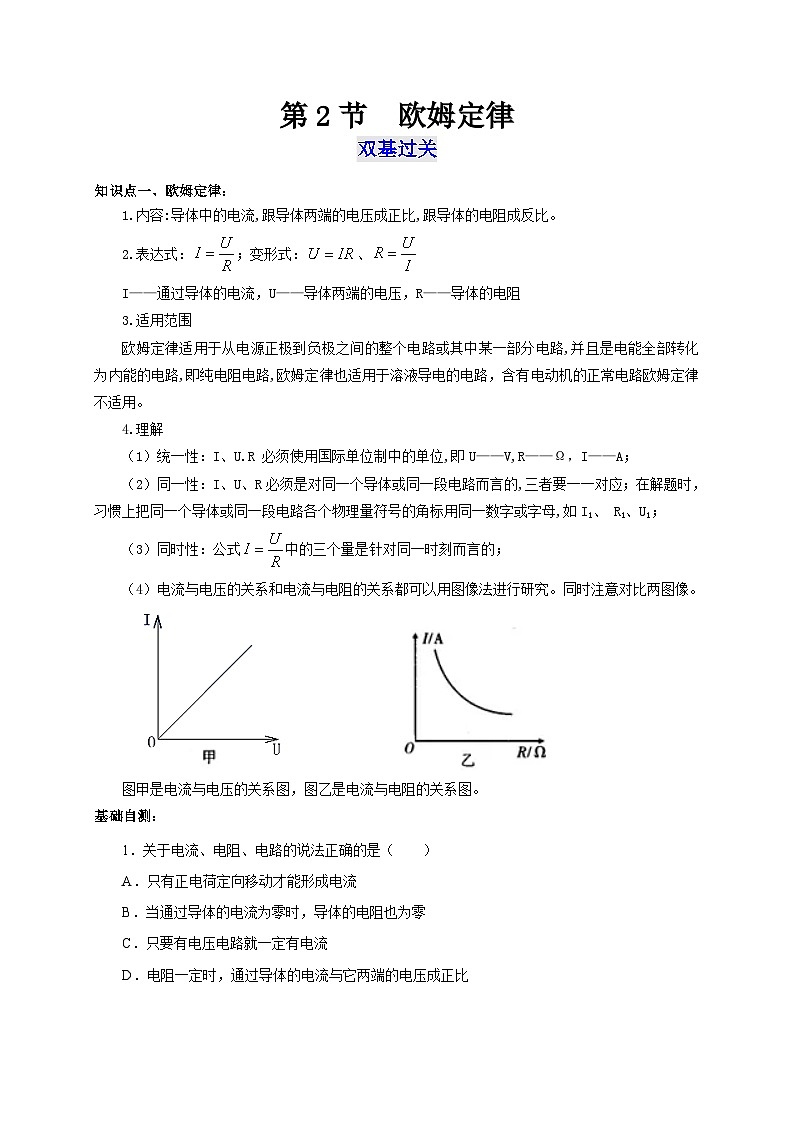 人教版九年級(jí)物理全一冊(cè)通關(guān)講義第2節(jié)歐姆定律(雙基過(guò)關(guān)+考點(diǎn)突破)(原卷版+解析)第1頁(yè)