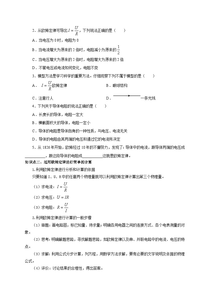 人教版九年級(jí)物理全一冊(cè)通關(guān)講義第2節(jié)歐姆定律(雙基過(guò)關(guān)+考點(diǎn)突破)(原卷版+解析)第2頁(yè)