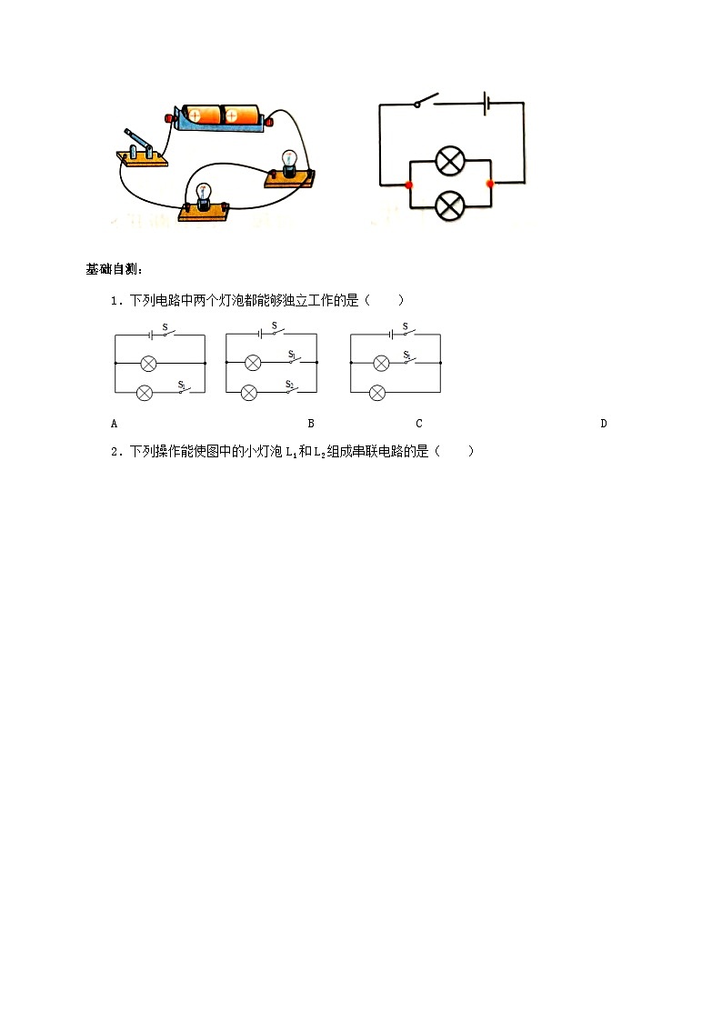 人教版九年級物理全一冊通關(guān)講義第3節(jié)串聯(lián)和并聯(lián)(雙基過關(guān)+考點(diǎn)突破)(原卷版+解析)第2頁