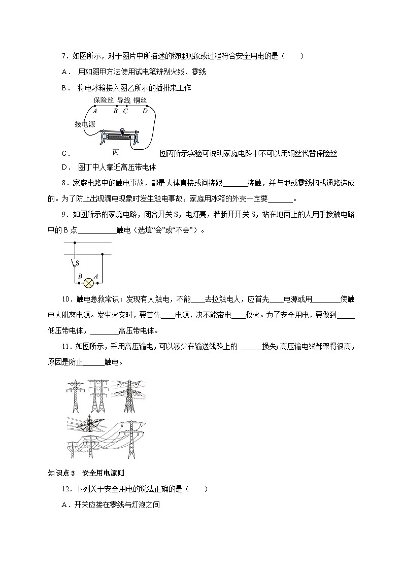 人教版九年級物理全一冊通關講義第3節(jié)安全用電(分層作業(yè))(原卷版+解析)第2頁