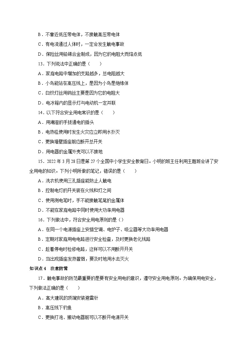 人教版九年級物理全一冊通關講義第3節(jié)安全用電(分層作業(yè))(原卷版+解析)第3頁