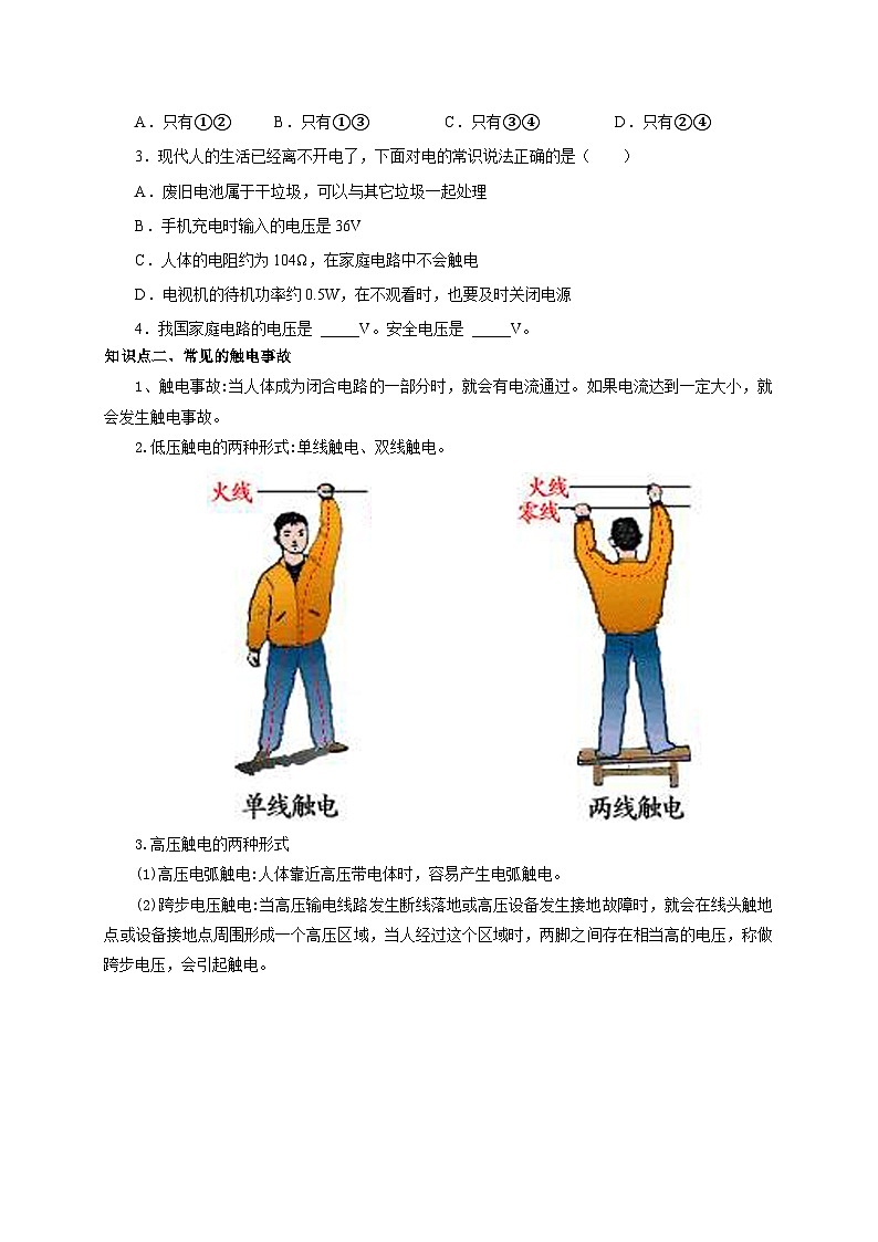 人教版九年級物理全一冊通關(guān)講義第3節(jié)安全用電(雙基過關(guān)+考點突破)(原卷版+解析)第2頁