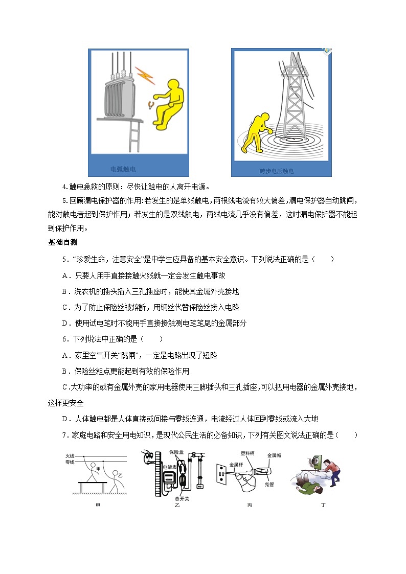 人教版九年級物理全一冊通關(guān)講義第3節(jié)安全用電(雙基過關(guān)+考點突破)(原卷版+解析)第3頁
