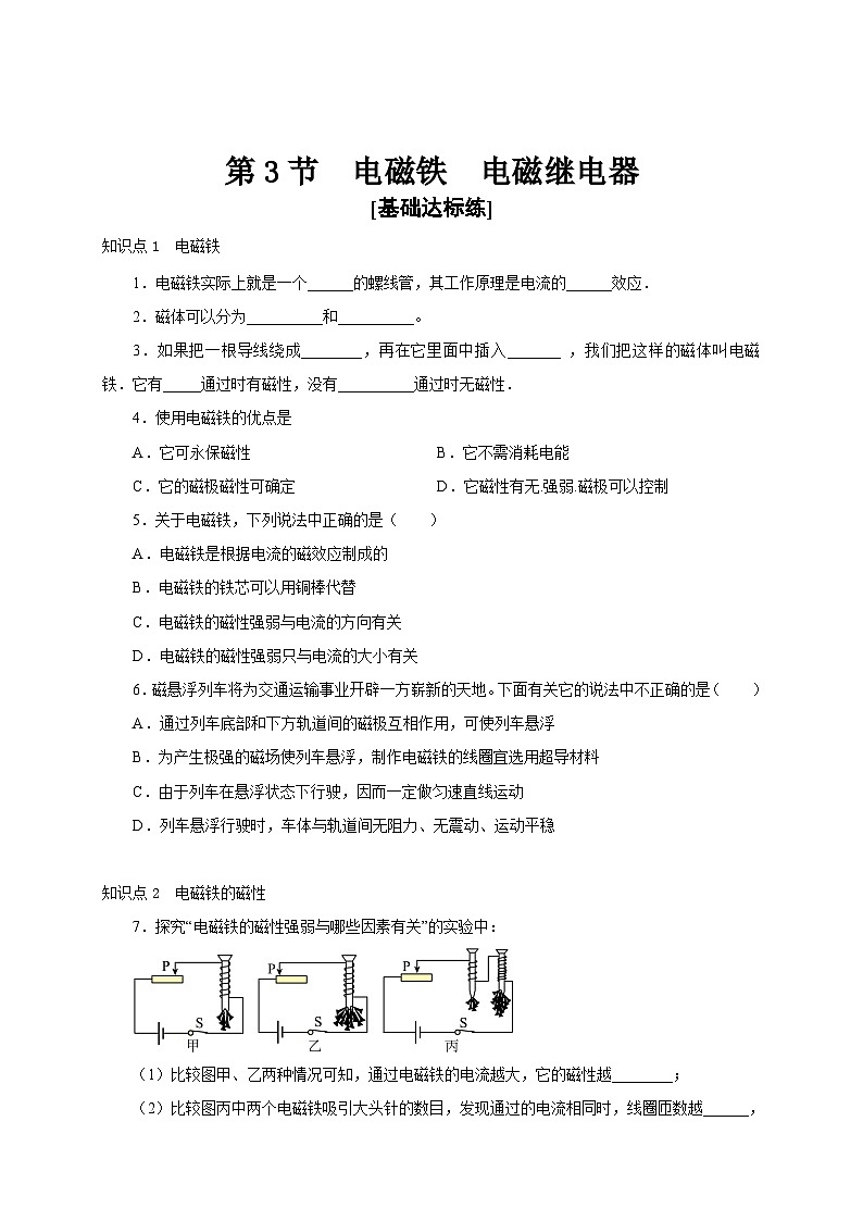 人教版九年级物理全一册通关讲义第3节电磁铁电磁继电器(分层作业)(原卷版+解析)01
