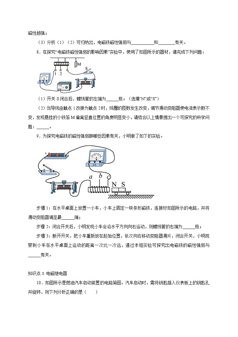人教版九年级物理全一册通关讲义第3节电磁铁电磁继电器(分层作业)(原卷版+解析)02