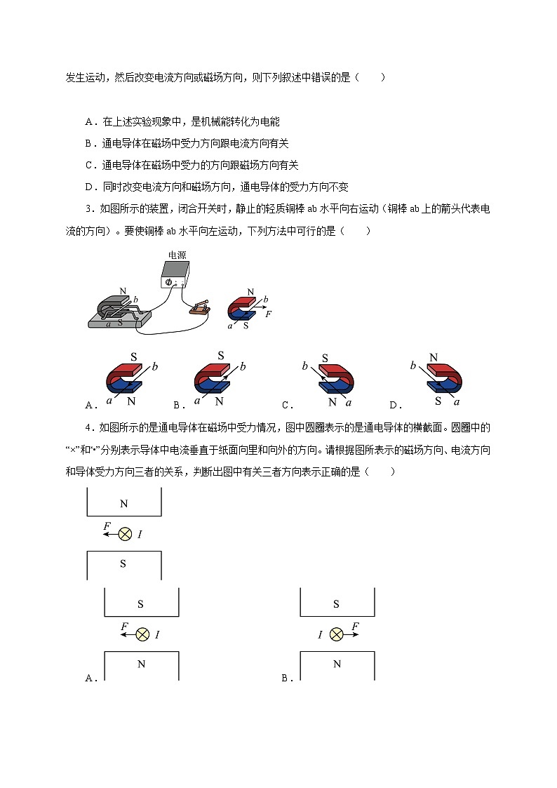 人教版九年级物理全一册通关讲义第4节电动机(双基过关+考点突破)(原卷版+解析)03