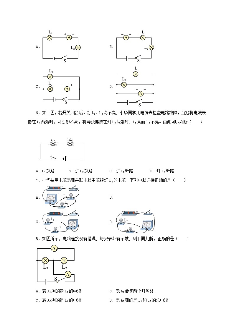 人教版九年級物理全一冊通關(guān)講義第4節(jié)電流的測量(雙基過關(guān)+考點(diǎn)突破)(原卷版+解析)第3頁