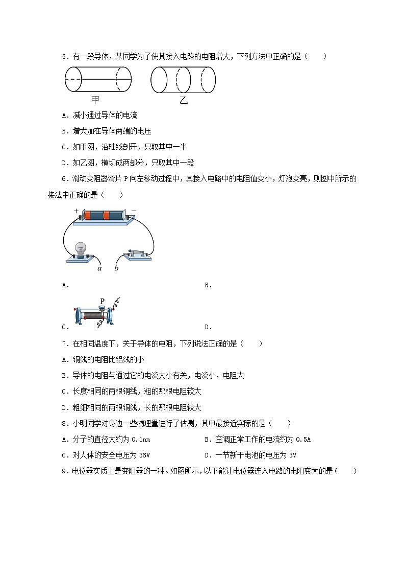 人教版九年級(jí)物理全一冊通關(guān)講義第16章電壓電阻(章末檢測)(原卷版+解析)第2頁