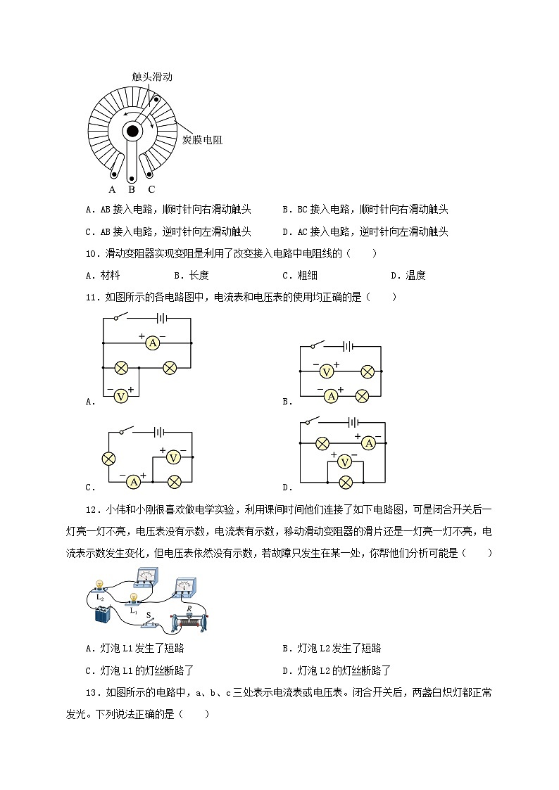人教版九年級(jí)物理全一冊通關(guān)講義第16章電壓電阻(章末檢測)(原卷版+解析)第3頁