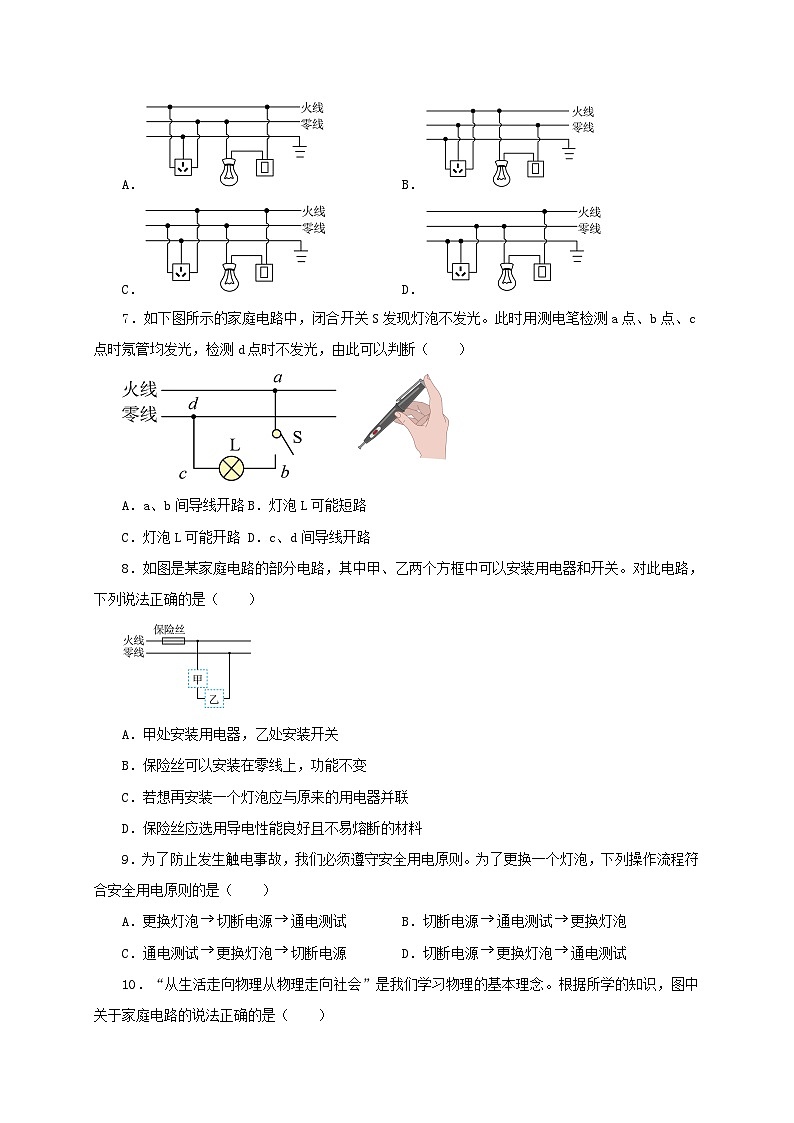 人教版九年級(jí)物理全一冊(cè)通關(guān)講義第19章生活用電(章末檢測(cè))(原卷版+解析)第2頁(yè)