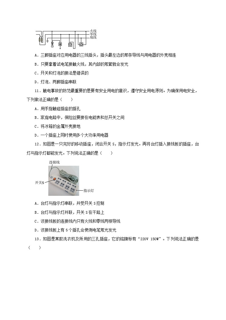 人教版九年級(jí)物理全一冊(cè)通關(guān)講義第19章生活用電(章末檢測(cè))(原卷版+解析)第3頁(yè)