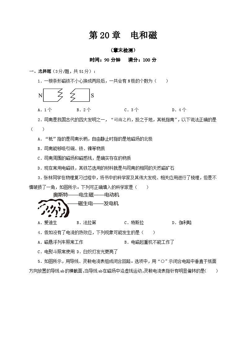 人教版九年級物理全一冊通關(guān)講義第20章電和磁(章末檢測)(原卷版+解析)第1頁