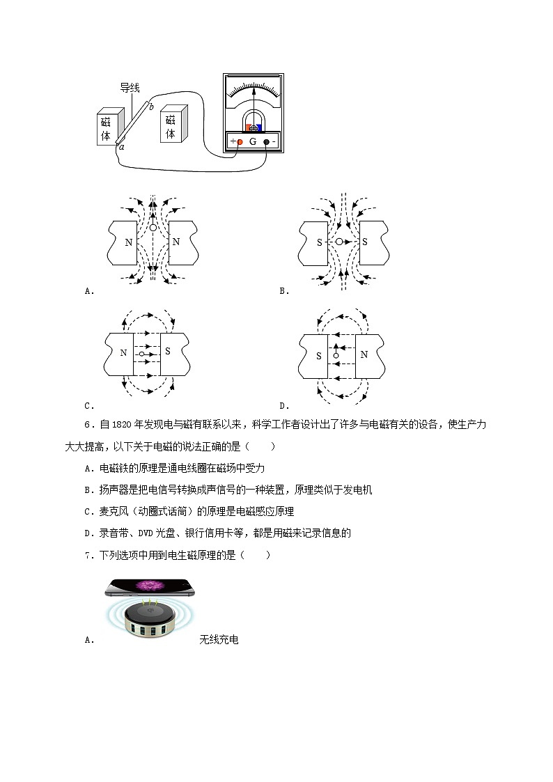 人教版九年級物理全一冊通關(guān)講義第20章電和磁(章末檢測)(原卷版+解析)第2頁