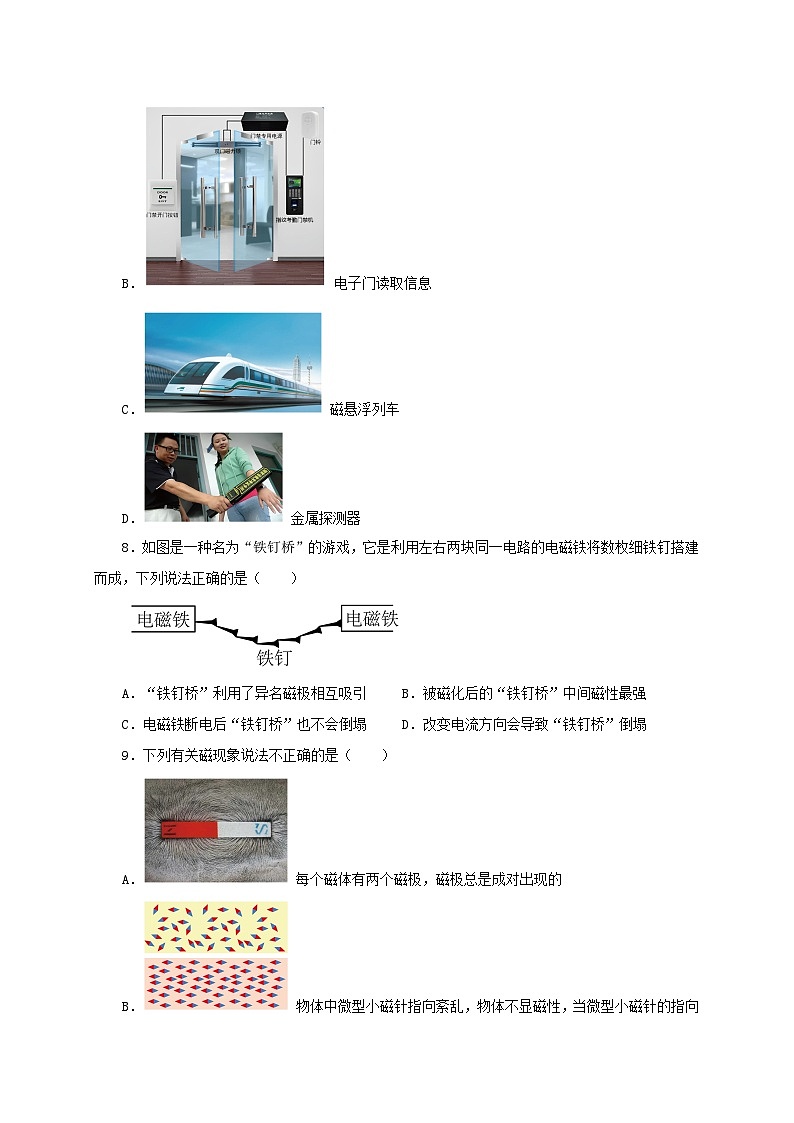 人教版九年級物理全一冊通關(guān)講義第20章電和磁(章末檢測)(原卷版+解析)第3頁