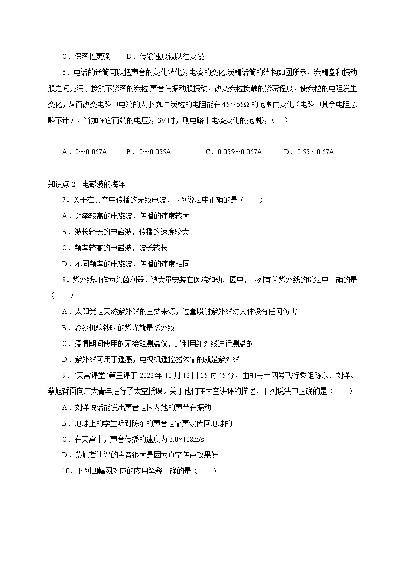 人教版九年級物理全一冊通關(guān)講義第21章信息的傳遞(分層作業(yè))(原卷版+解析)第2頁