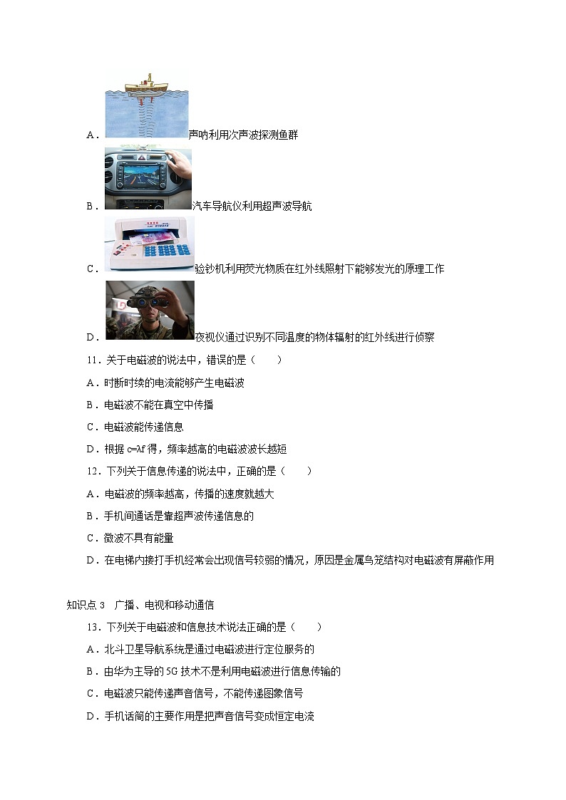 人教版九年級物理全一冊通關(guān)講義第21章信息的傳遞(分層作業(yè))(原卷版+解析)第3頁