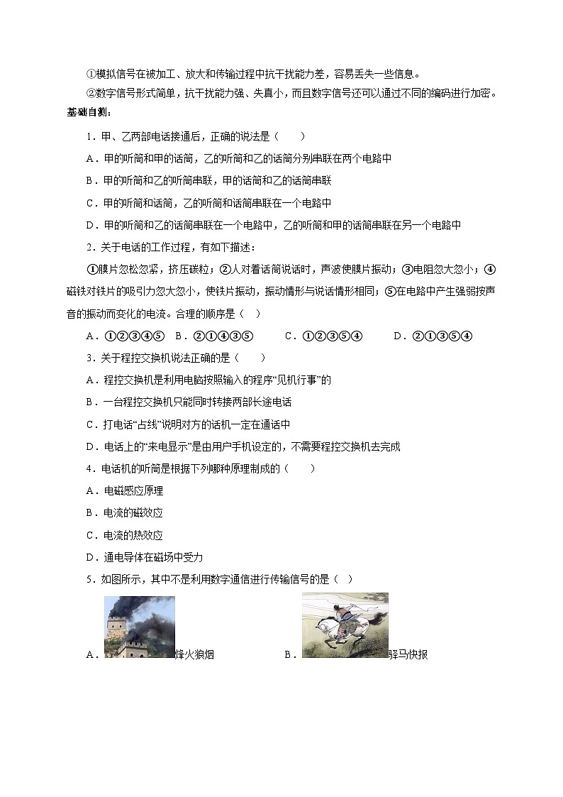 人教版九年級物理全一冊通關(guān)講義第21章信息的傳遞(雙基過關(guān)+考點突破)(原卷版+解析)第2頁