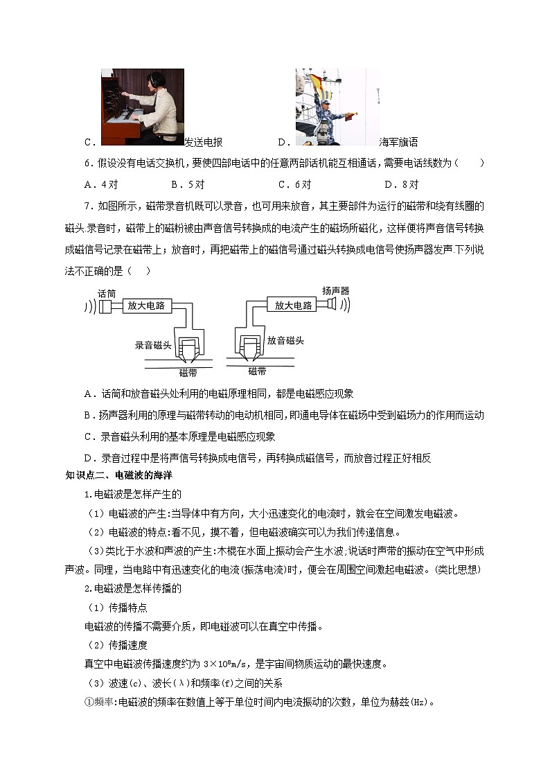 人教版九年級物理全一冊通關(guān)講義第21章信息的傳遞(雙基過關(guān)+考點突破)(原卷版+解析)第3頁