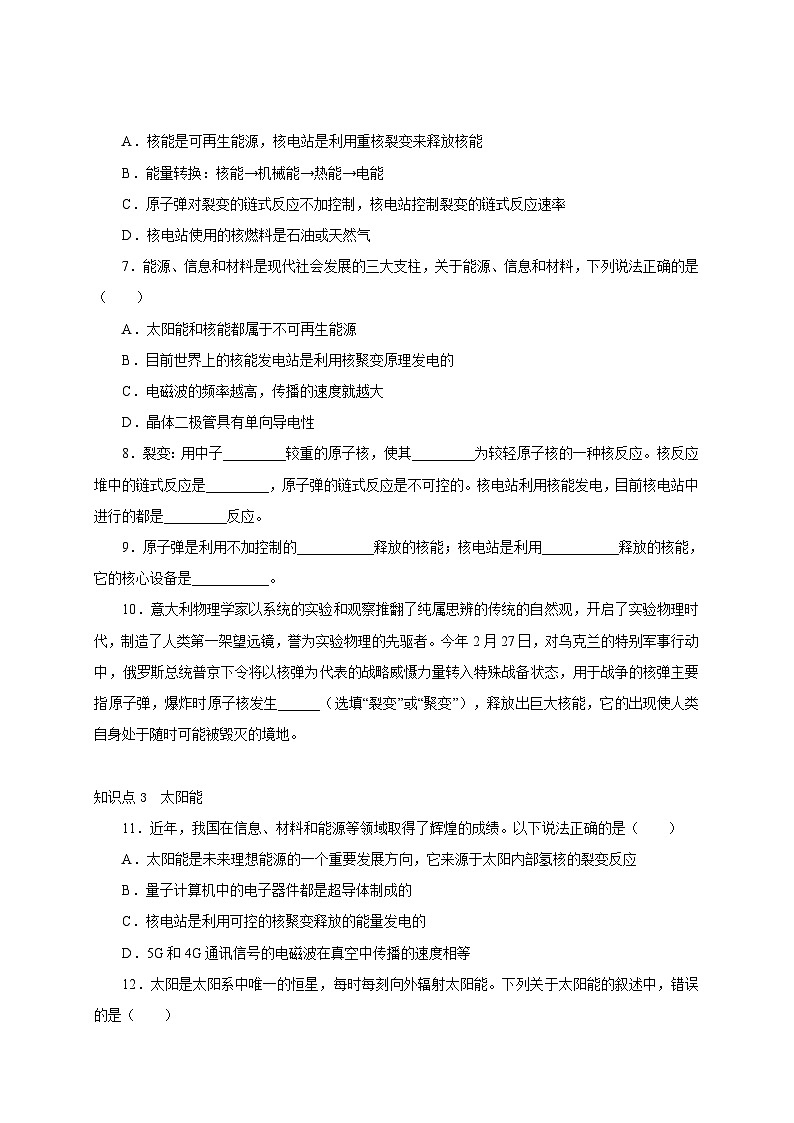 人教版九年級物理全一冊通關(guān)講義第22章能源與可持續(xù)發(fā)展(分層作業(yè))(原卷版+解析)第2頁
