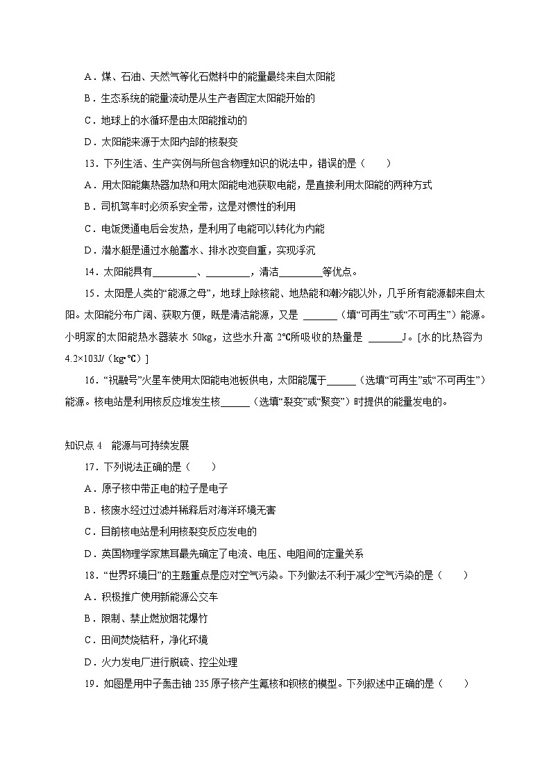 人教版九年級物理全一冊通關(guān)講義第22章能源與可持續(xù)發(fā)展(分層作業(yè))(原卷版+解析)第3頁