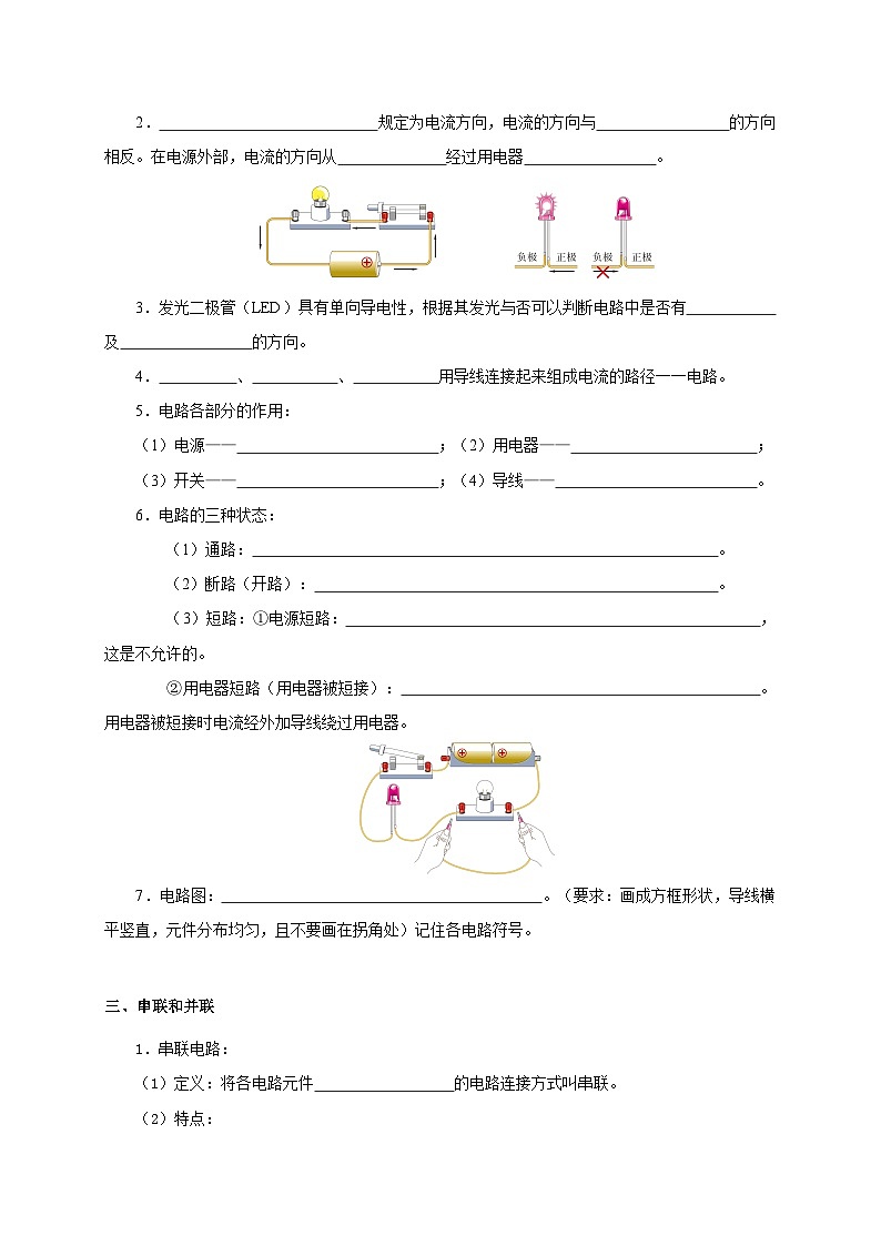 人教版九年級(jí)物理全一冊(cè)通關(guān)講義第15章電流和電路(知識(shí)清單+專(zhuān)題突破)(原卷版+解析)第2頁(yè)